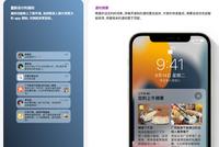苹果正式推送iOS 15系统:通知摘要、实况文本等功能上线