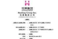 周鸿祎背书的花房集团递表 宋城演艺为其第二大股东