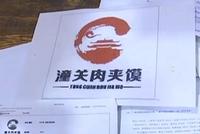 国家知识产权局回应潼关肉夹馍等商标侵权事件