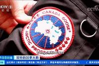加拿大鹅凭啥那么“飘”?中国消费者待遇该提高“水位”了