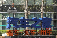 汽车之家年底裁员，员工称多个职能部门已被撤销