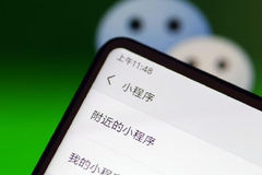 微信小程序：2021年日活超过4.5亿 开发者突破300万