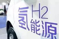 上海:落实燃料电池汽车产业发展若干政策,推动全市加氢站规划建设