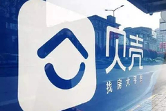 贝壳回应新一轮组织优化：属于组织常态化运营优化机制