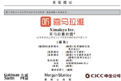 喜马拉雅更新港股招股书：余建军持股13.38%，陈宇昕持股13.26%
