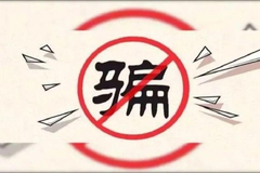 中共中央办公厅 国务院办公厅印发《关于加强打击治理电信网络诈骗违法犯罪工作的意见》