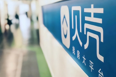 贝壳回应被美国SEC列入“预摘牌名单”：一直在寻求可能的解决方案