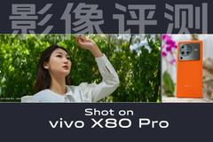 vivo X80 Pro影像评测：既能糖水又能专业 这是你想要的相机吗？