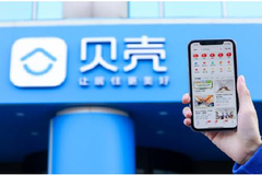 贝壳将登陆港交所：2021年营收808亿元，净亏损5.25亿元