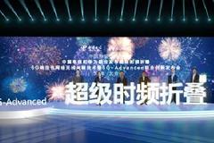 中国电信和华为联合发布5G确定性网络无线关键技术“超级时频折叠”