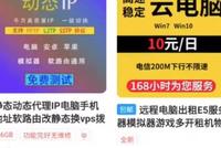 IP地址花钱改?这个行为有风险