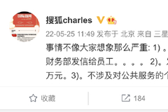 搜狐全员遭工资补助邮件诈骗？张朝阳：不严重，总损失少于5万元