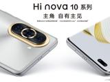 Hi nova 10系列手机发布：熟悉的设计+骁龙778G 售价