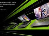 笔记本性能、能效史上最大飞跃 NVIDIA发布RTX 40移动版显卡