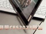 CES2023联想ThinkBook新品：有模块化设计 还有双屏笔记本