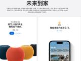 官网上线家居板块！苹果在智能家居市场很难逆袭