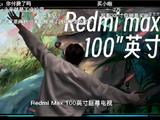 男子买2万元小米100英寸电视 居然没广告 调侃买到