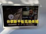 谷歌新平板Pixel tablet现场体验 售价499美元起