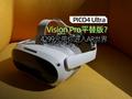 PICO 4 Ultra能否成为苹果Vision Pro的平替版呢？