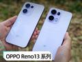 OPPO Reno13 上手：好看又好拍 用实况记录生活