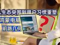 华为的新征途：从生态突围到用户习惯重塑，鸿蒙电脑前路几何