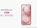 vivo S30系列发布：多彩配色+撞色中框，起售价国补后2294.15元
