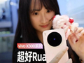vivo X300轻盈上手，配色治愈