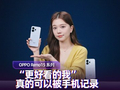 OPPO Reno15 3评测：更好看的我  真的可以被手机记录