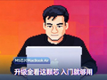 M5 MacBook Air ：为 AI 时代准备的静音轻薄天花板