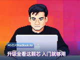 M5 MacBook Air ：为 AI 时代准备的静音轻薄天花板