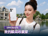 OPPO Reno16系列：我的瞬间收藏家