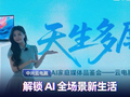天生多屏！中兴云电脑解锁 AI 全场景新生活