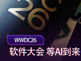 WWDC26前瞻：Apple Intelligence在海外会是什么样