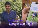 在现场参加WWDC 2026是什么体验？