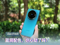 vivo X Fold6，蓝洞配色你心动了吗？
