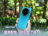 vivo X Fold6，蓝洞配色你心动了吗？