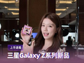 三星Galaxy Z系列新品速看：Ultra 补齐影像续航，Flip8 小幅迭代