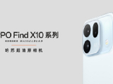 OPPO Find X10 系列发布：首发哈苏超清原相机+ 三2亿镜头群，起售价4999元