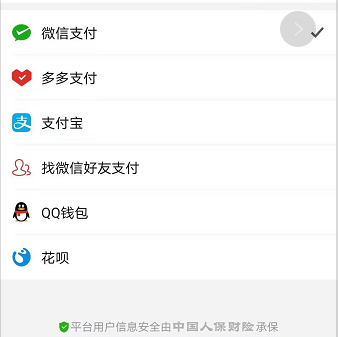 图：拼多多App支付界面