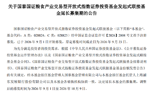 来源：基金公告