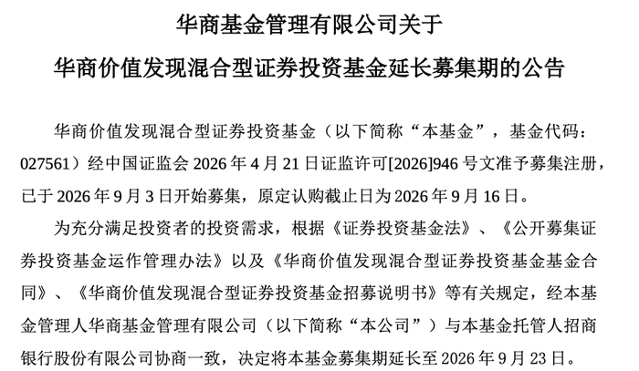 来源：基金公告