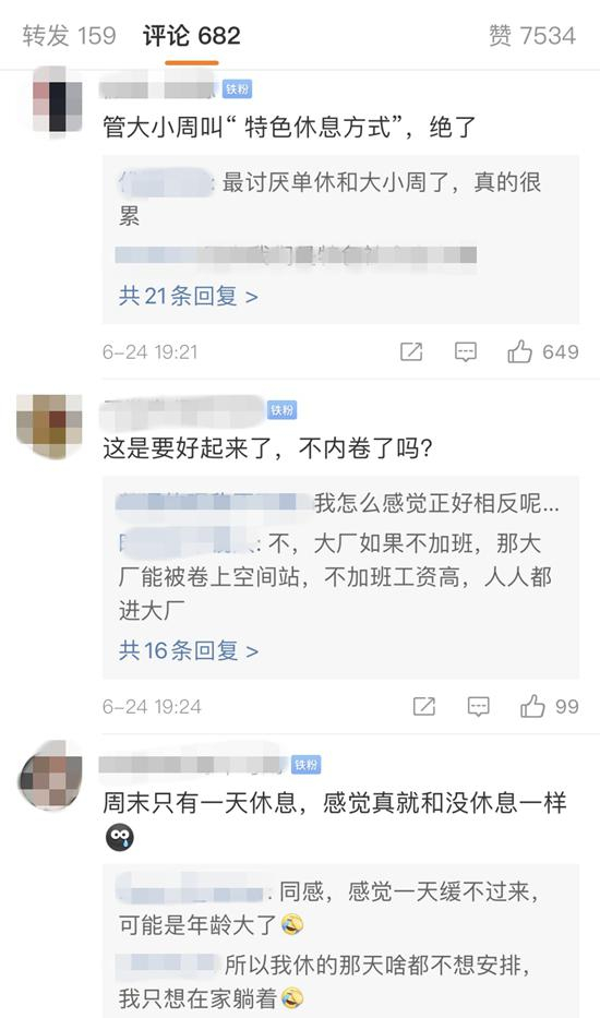 部分网友评论。微博截图
