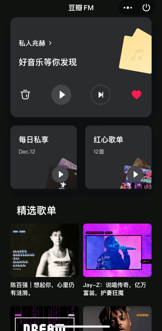 豆瓣FM首页 来源 / 燃财经截图