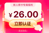认证绑卡，领现金红包！您有特邀用户专属红包待领取>>