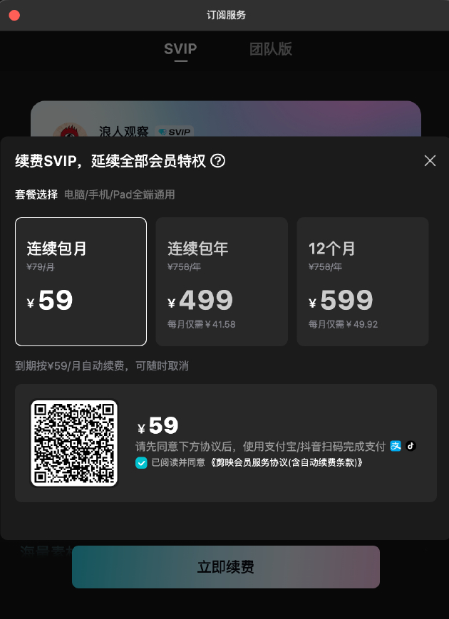 剪映单个软件，订阅价格已经到了59元