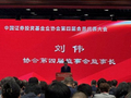 刘伟当选基金业协会监事长