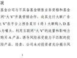 德邦基金违规打造百亿爆款基金被罚，督察长徐晓红被指不尽责，曾任职于检察院、证监局、长城证券、国盛证券