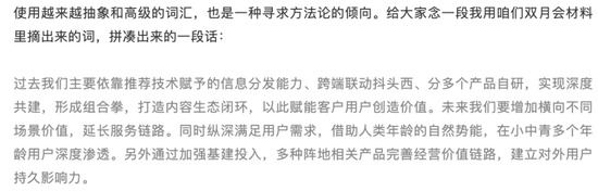 截图来自字节跳动官方微信号