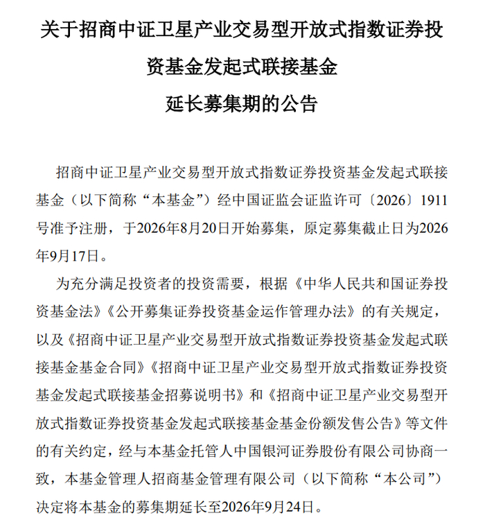 来源：基金公告