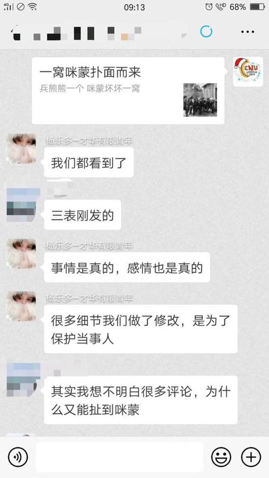 据新浪教育了解,杨乐多就是那个咪蒙95后团队月薪5万的实习生。